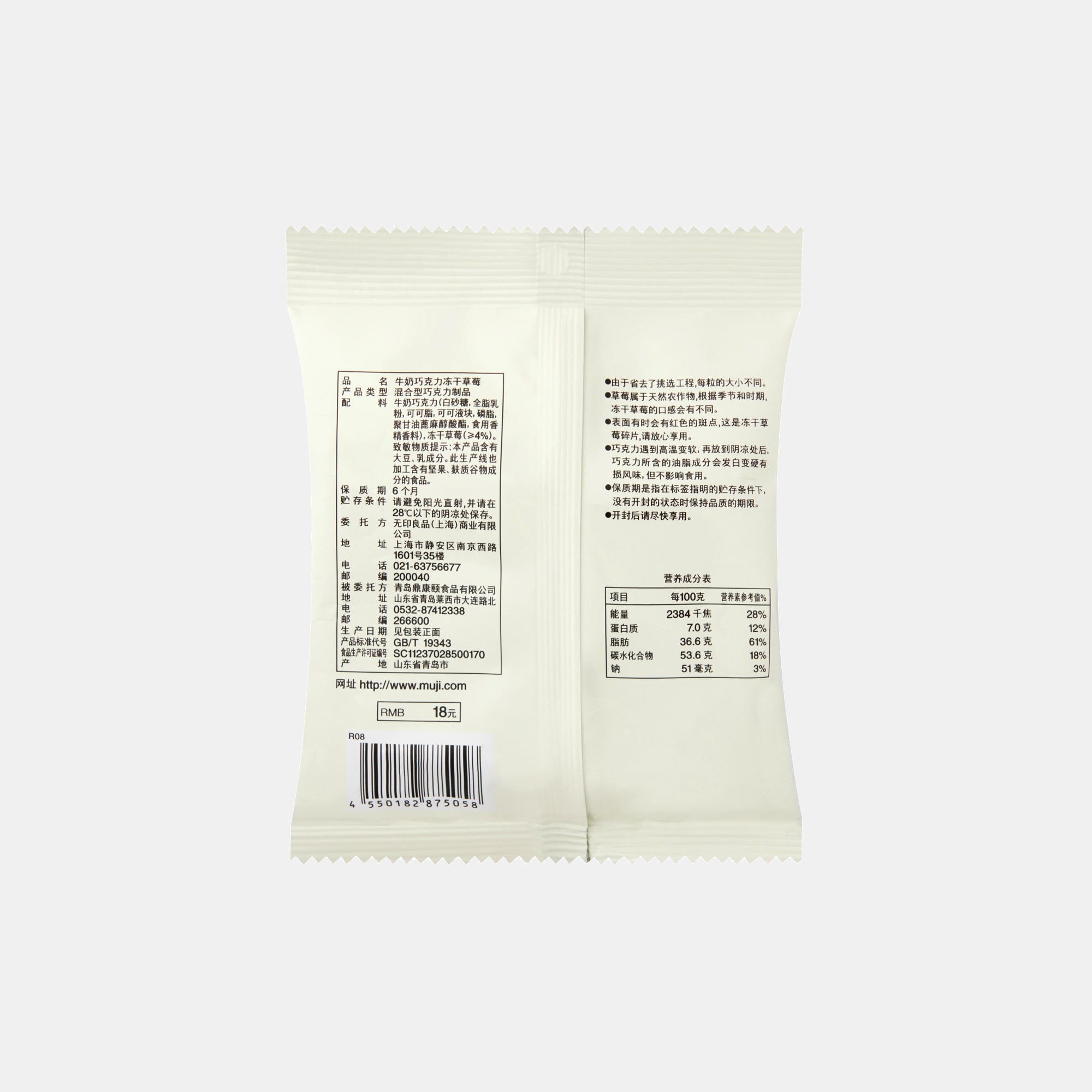 ミルクチョコがけいちご