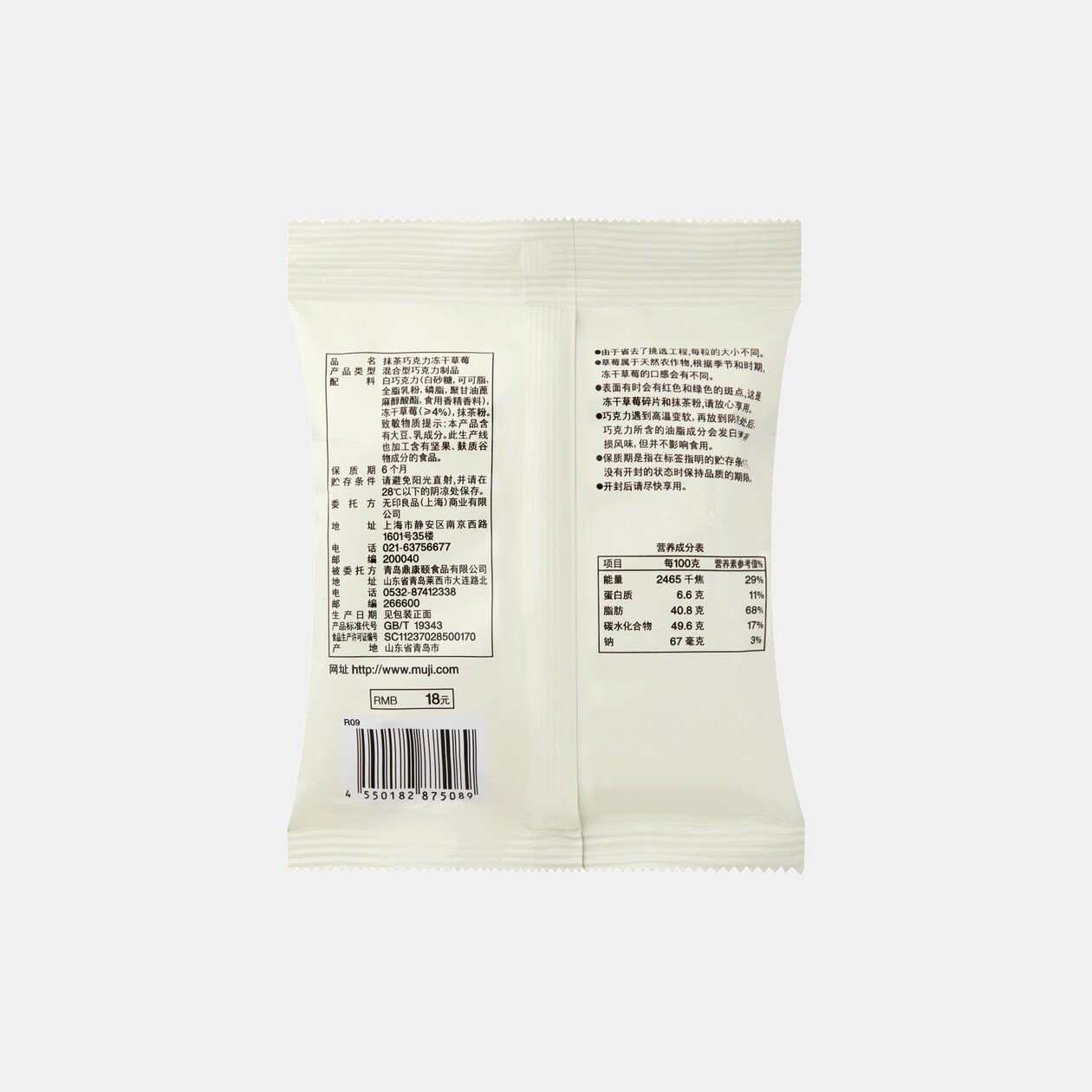抹茶チョコがけいちご