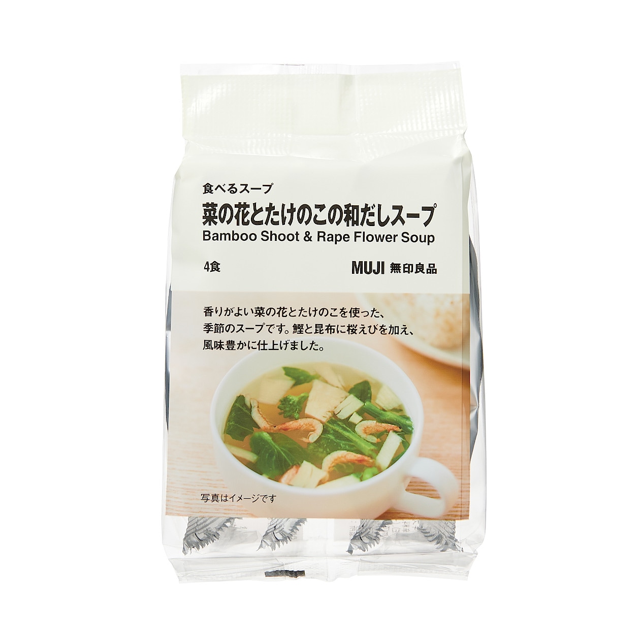食べるスープ 菜の花とたけのこの和だしスープ ４食 レトルト フリーズドライ スープ 食べるスープ 通販 無印良品