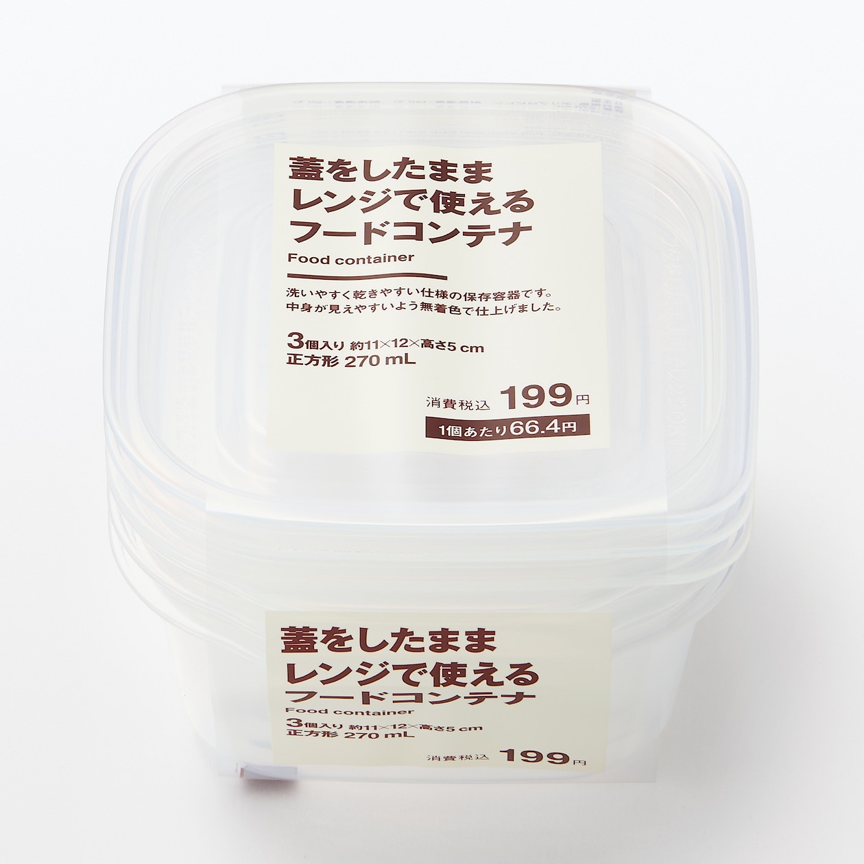 蓋をしたままレンジで使えるフードコンテナ 無印良品 
