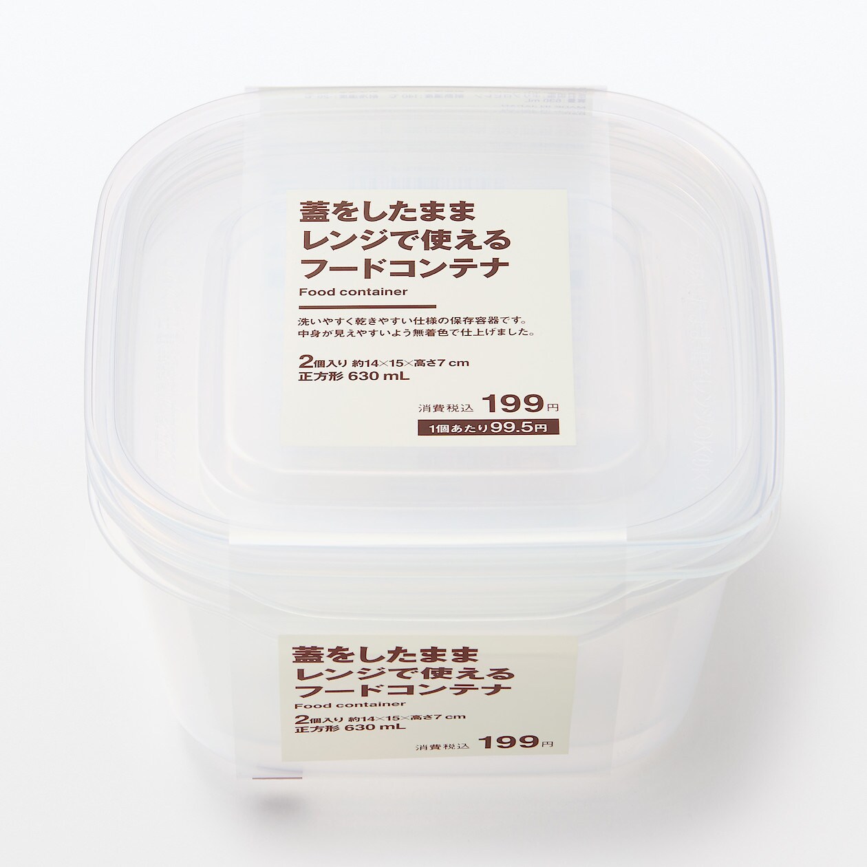 蓋をしたままレンジで使えるフードコンテナ 無印良品 