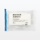 部分汚れ用　洗濯石けん