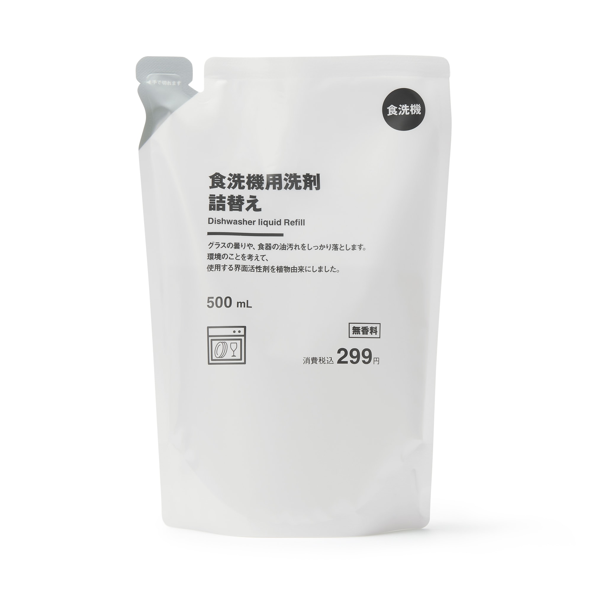 食洗機用洗剤　詰替え