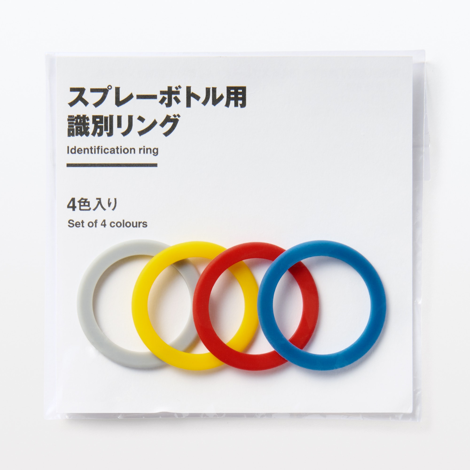 スプレーボトル用識別リング