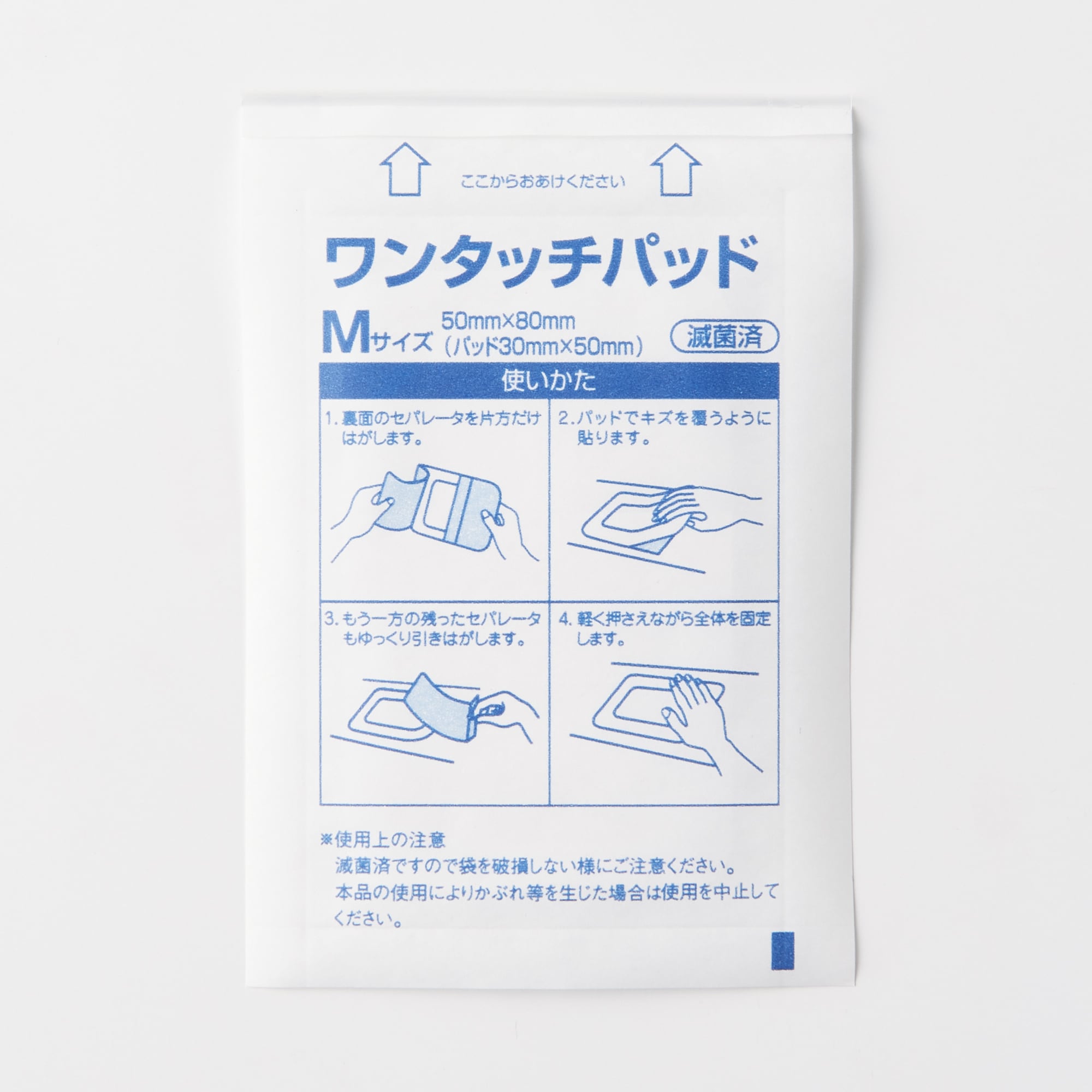 ワンタッチパッド