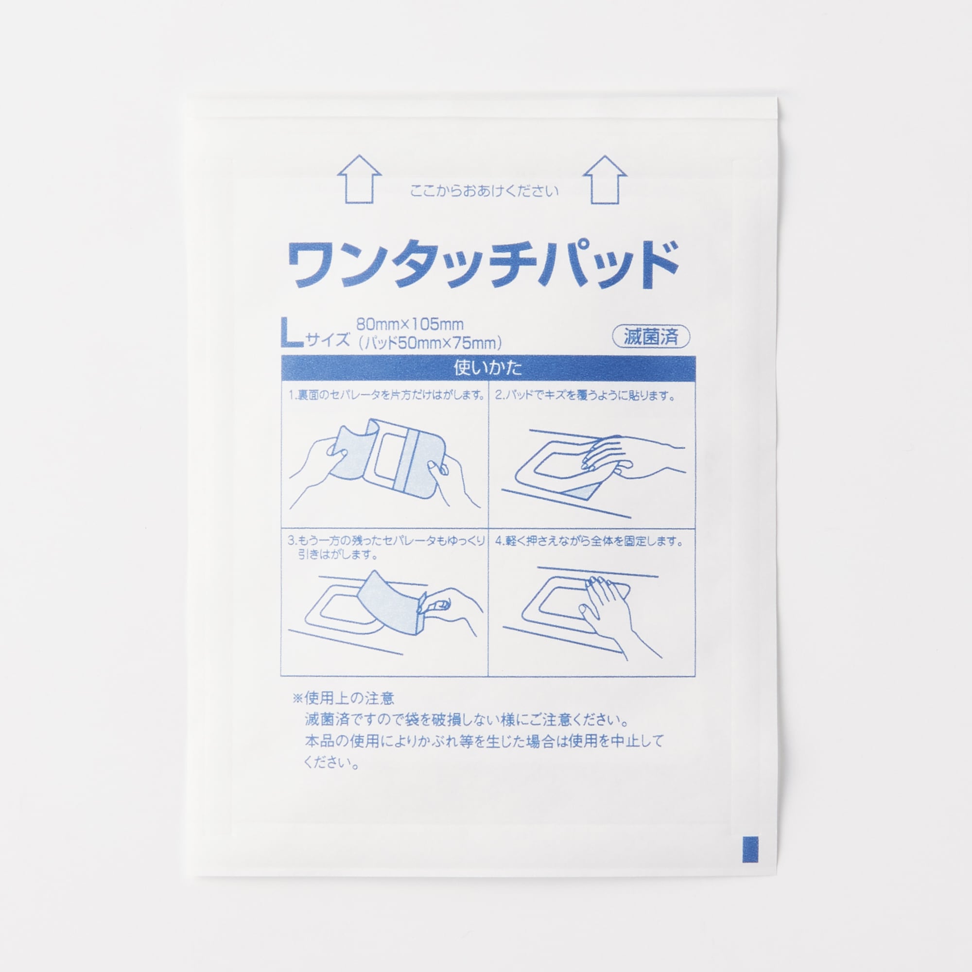 ワンタッチパッド