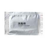 消毒綿