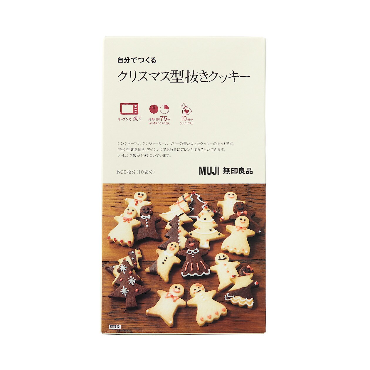 無印良品 お菓子キットで 手作りを楽しもう 親子時間におすすめのキット紹介