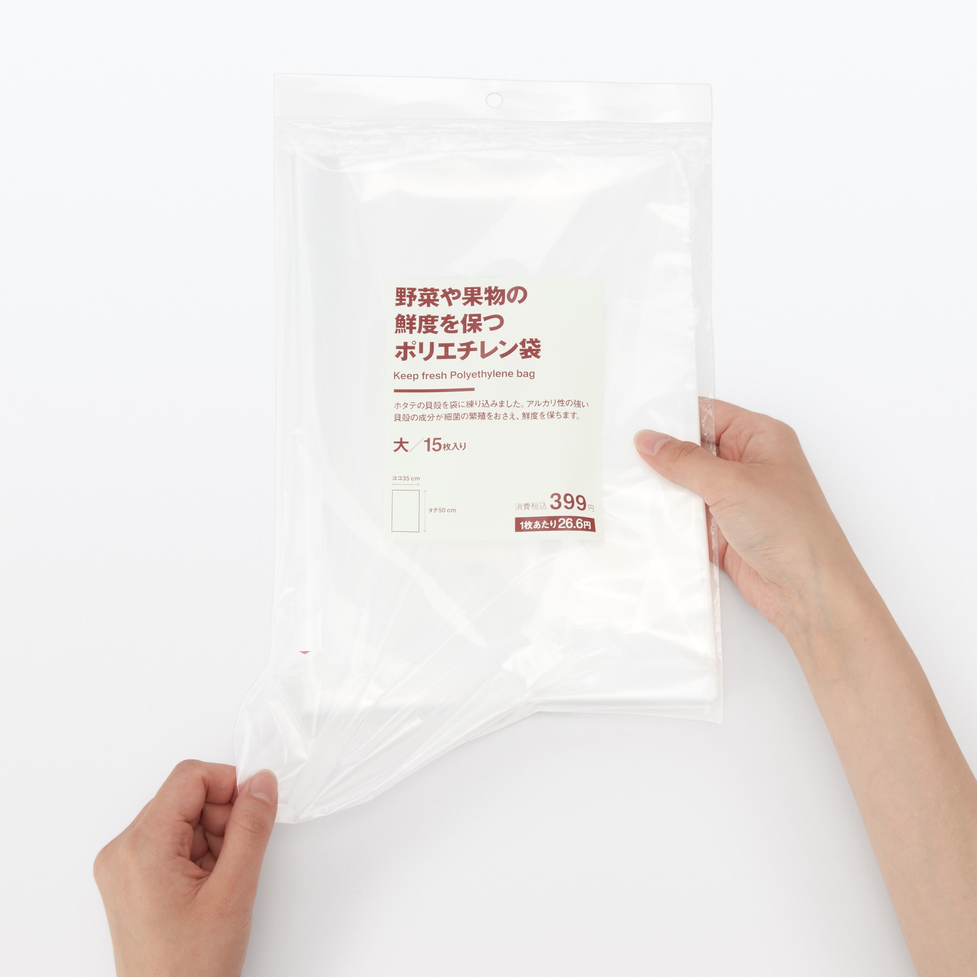 野菜や果物の鮮度を保つポリエチレン袋