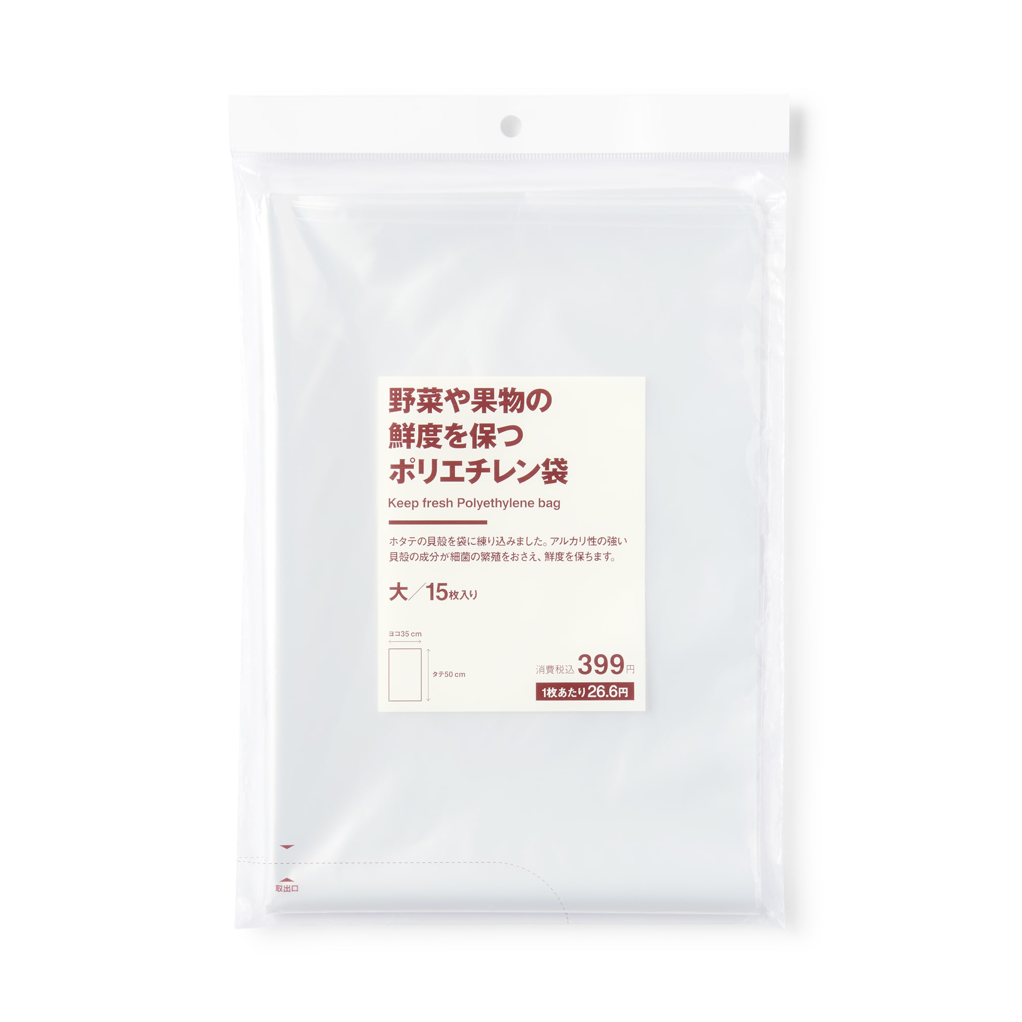 野菜や果物の鮮度を保つポリエチレン袋