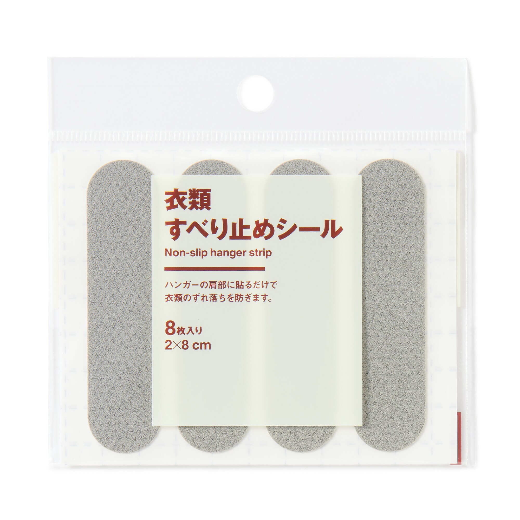衣類すべり止めシール