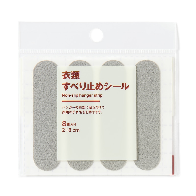 衣類すべり止めシール