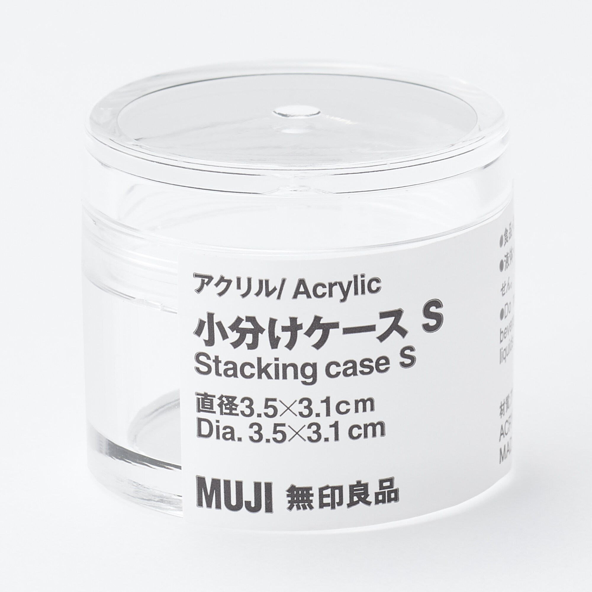 アクリル小分けケース | 無印良品