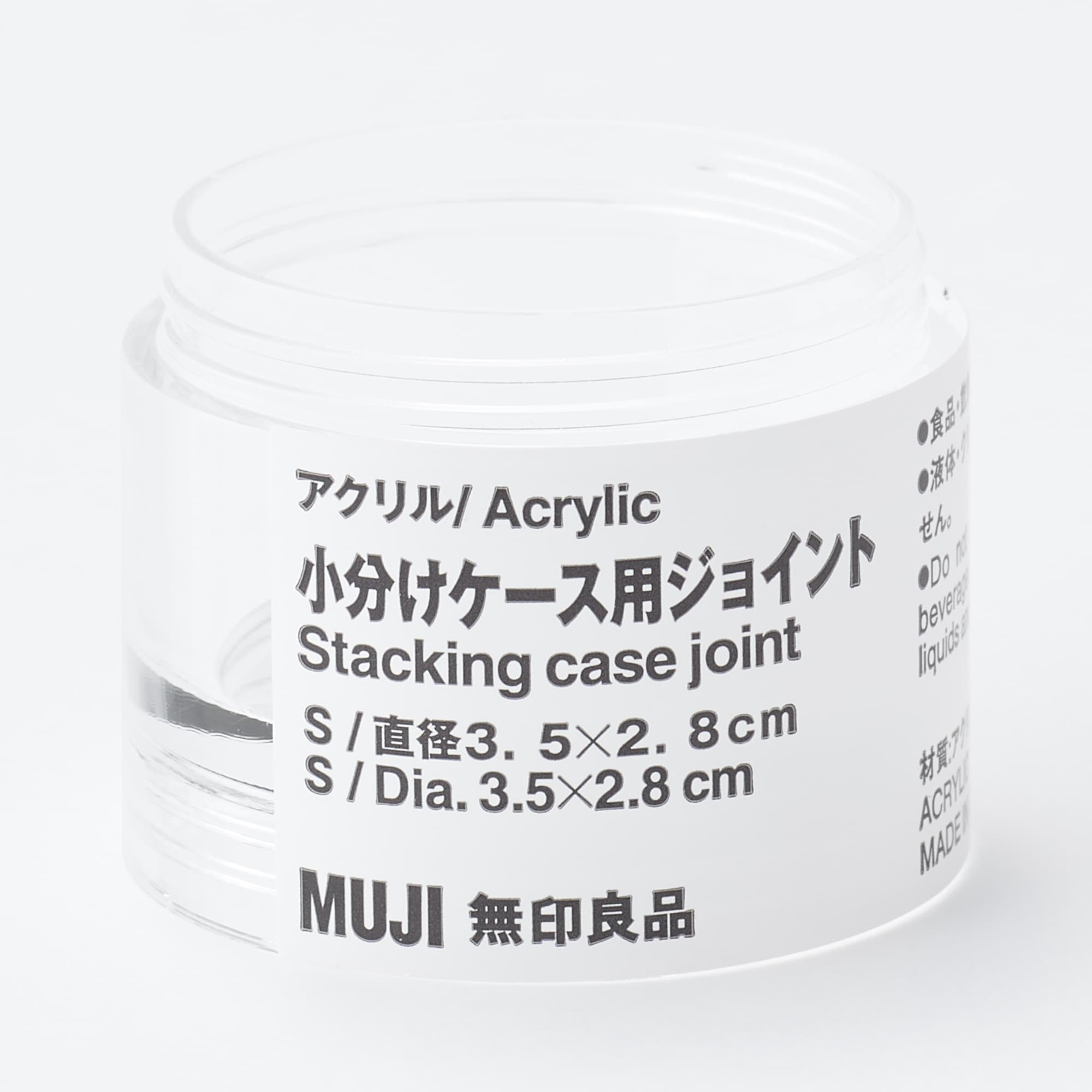 アクリル小分けケース用ジョイント | 無印良品