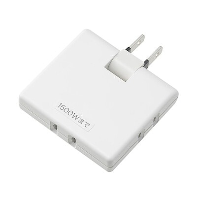 プラグがしまえるトリプルタップ　コンセント３個口