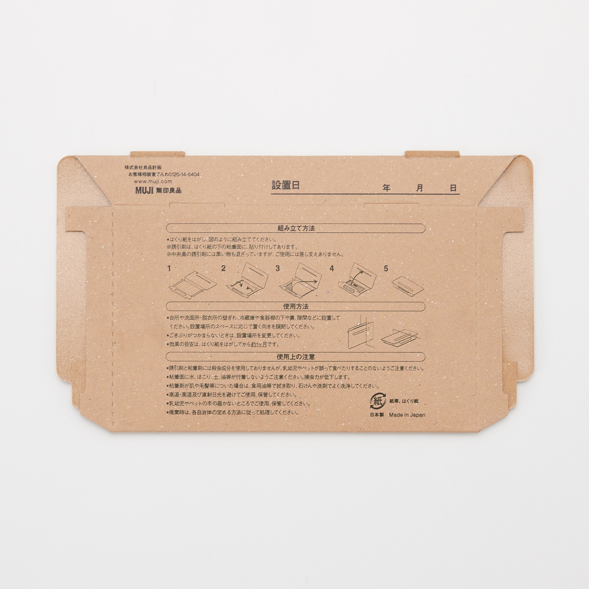 無印生活用品 クラフト紙ごきぶり取り | 無印良品