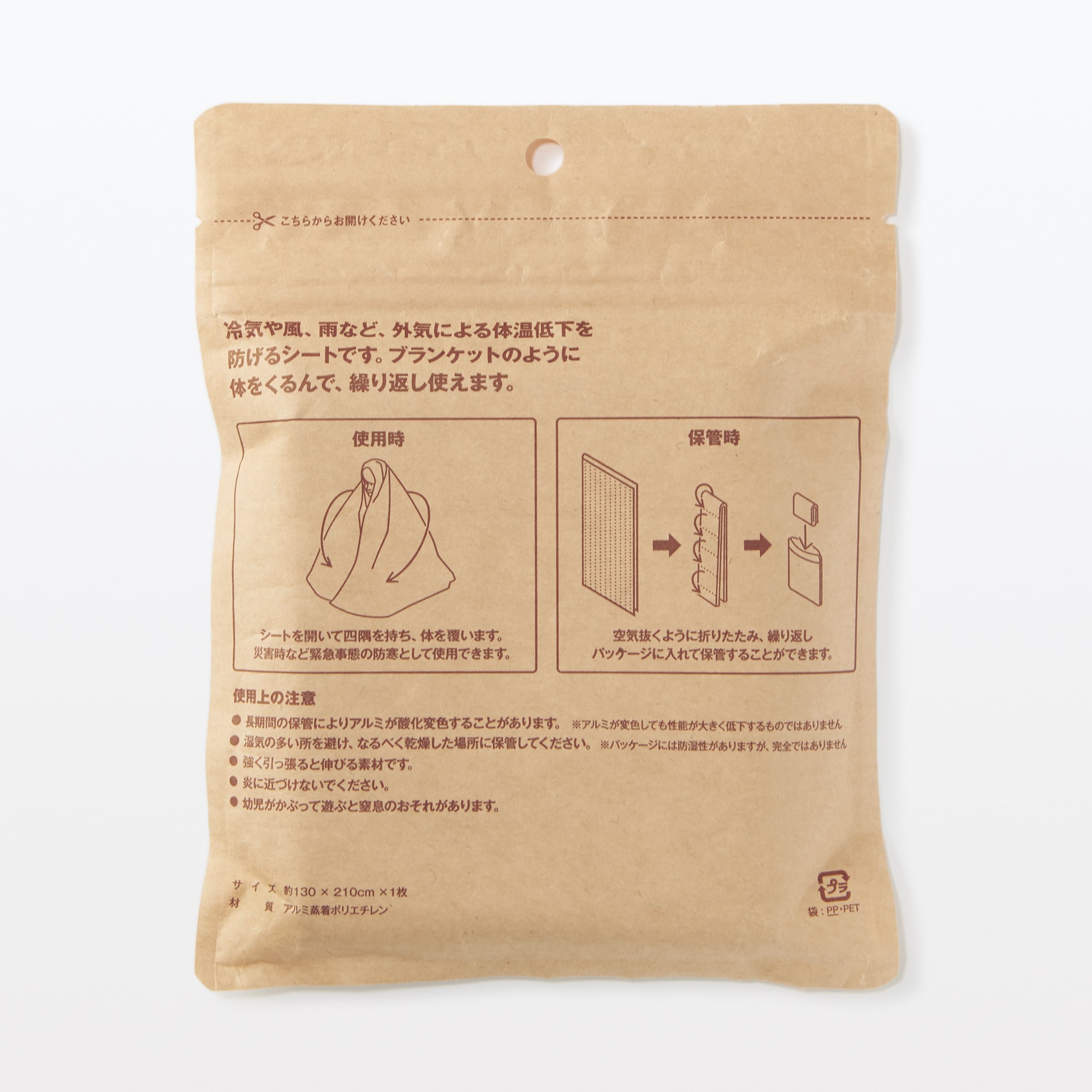 エマージェンシーシート（いつものもしも） | 無印良品