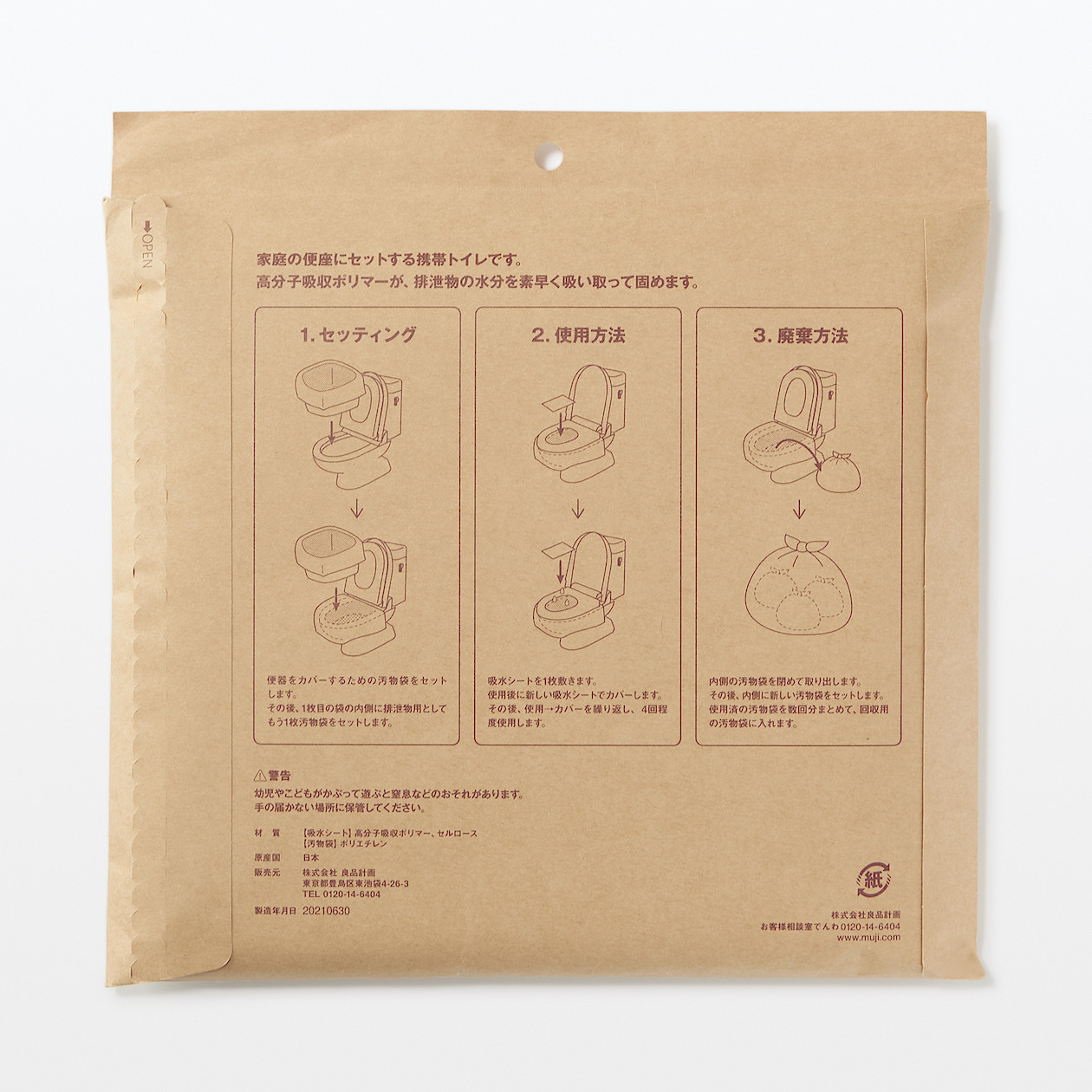 4年保証 無印良品 非常用トイレセット いつものもしも Mj Imemgt 2個 良品計画 Riosmauricio Com