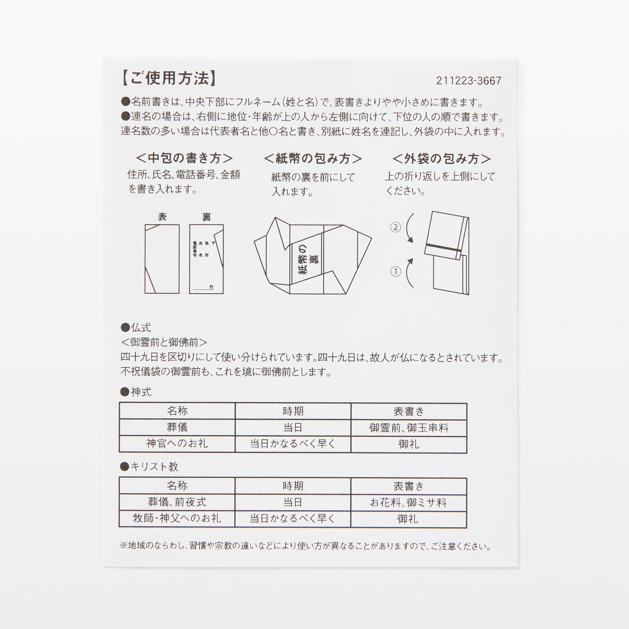 金封弔事用　御霊前