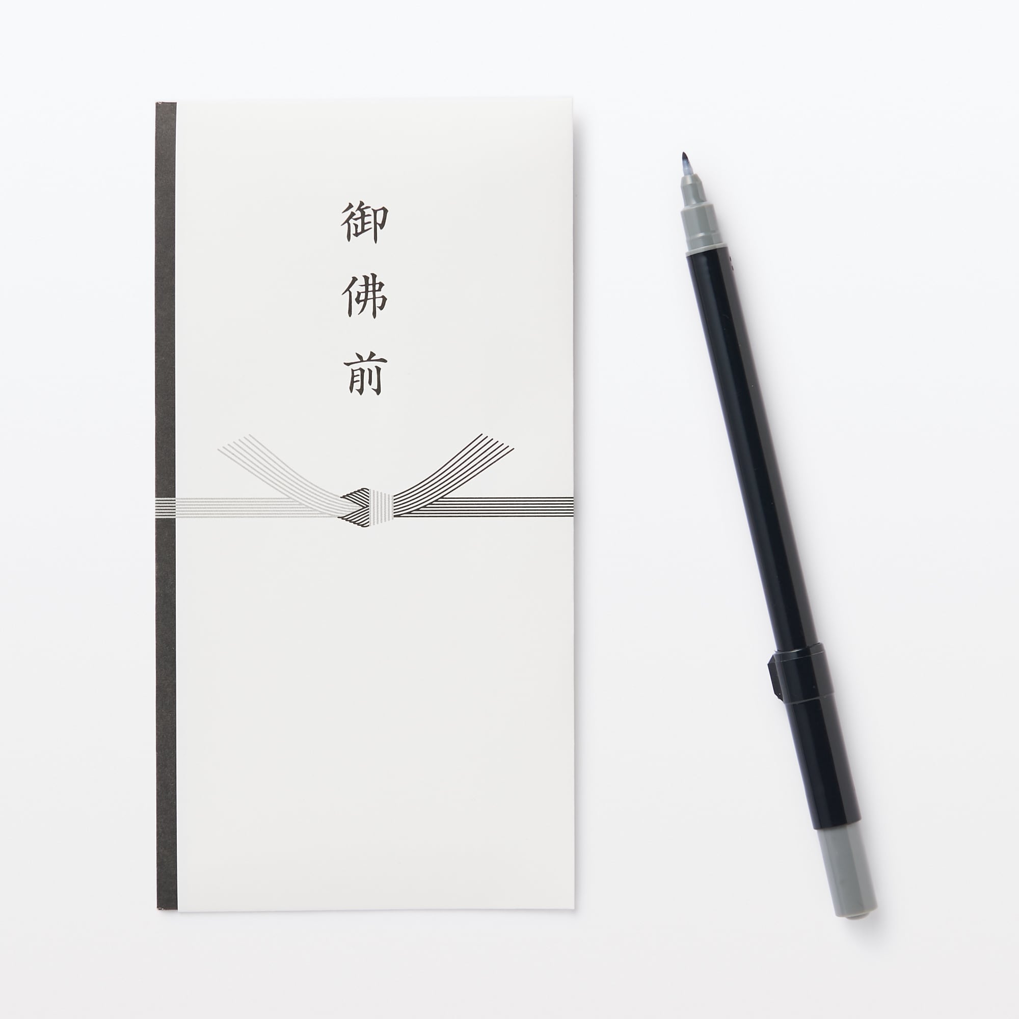 金封弔事用　御佛前