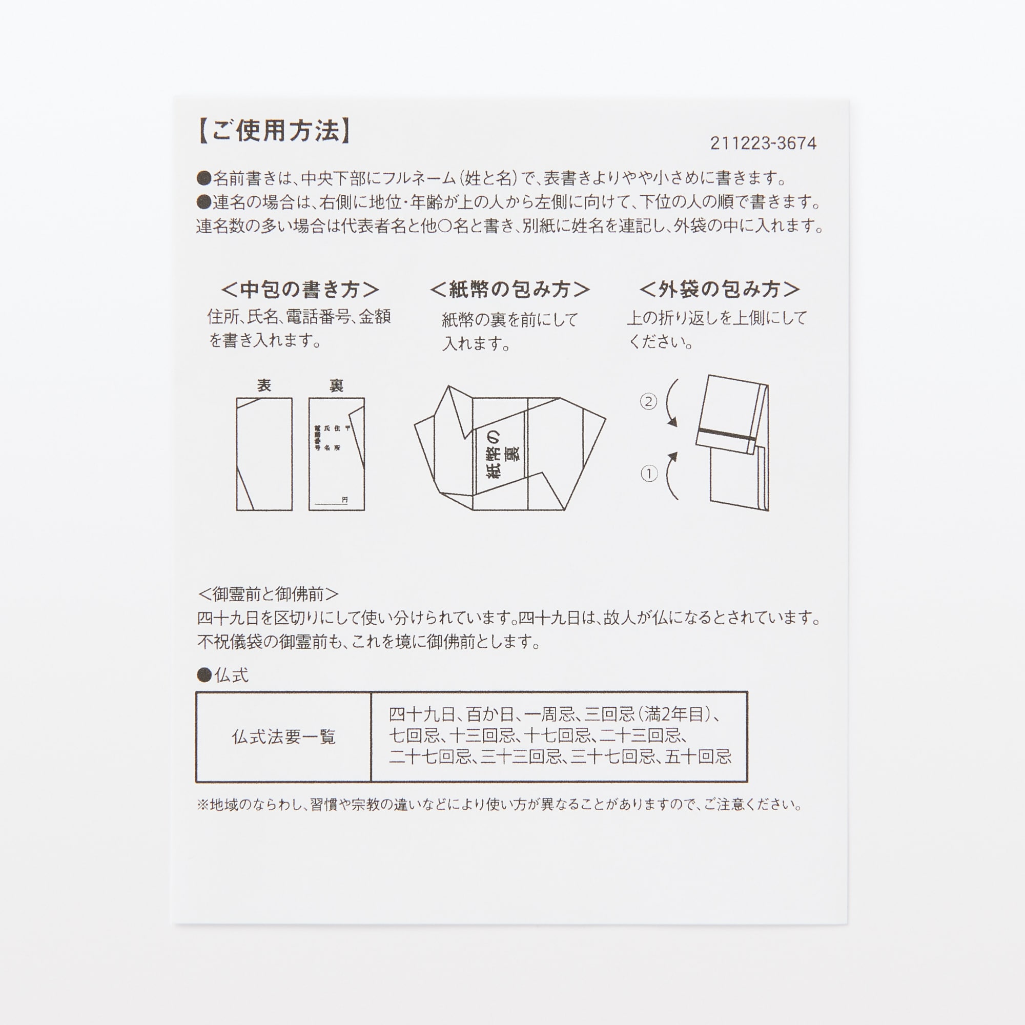 金封弔事用　御佛前