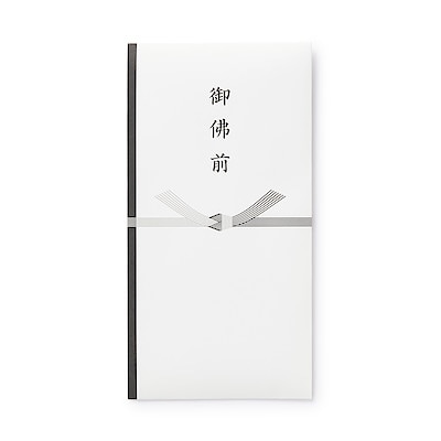 金封弔事用　御佛前　中包み付き