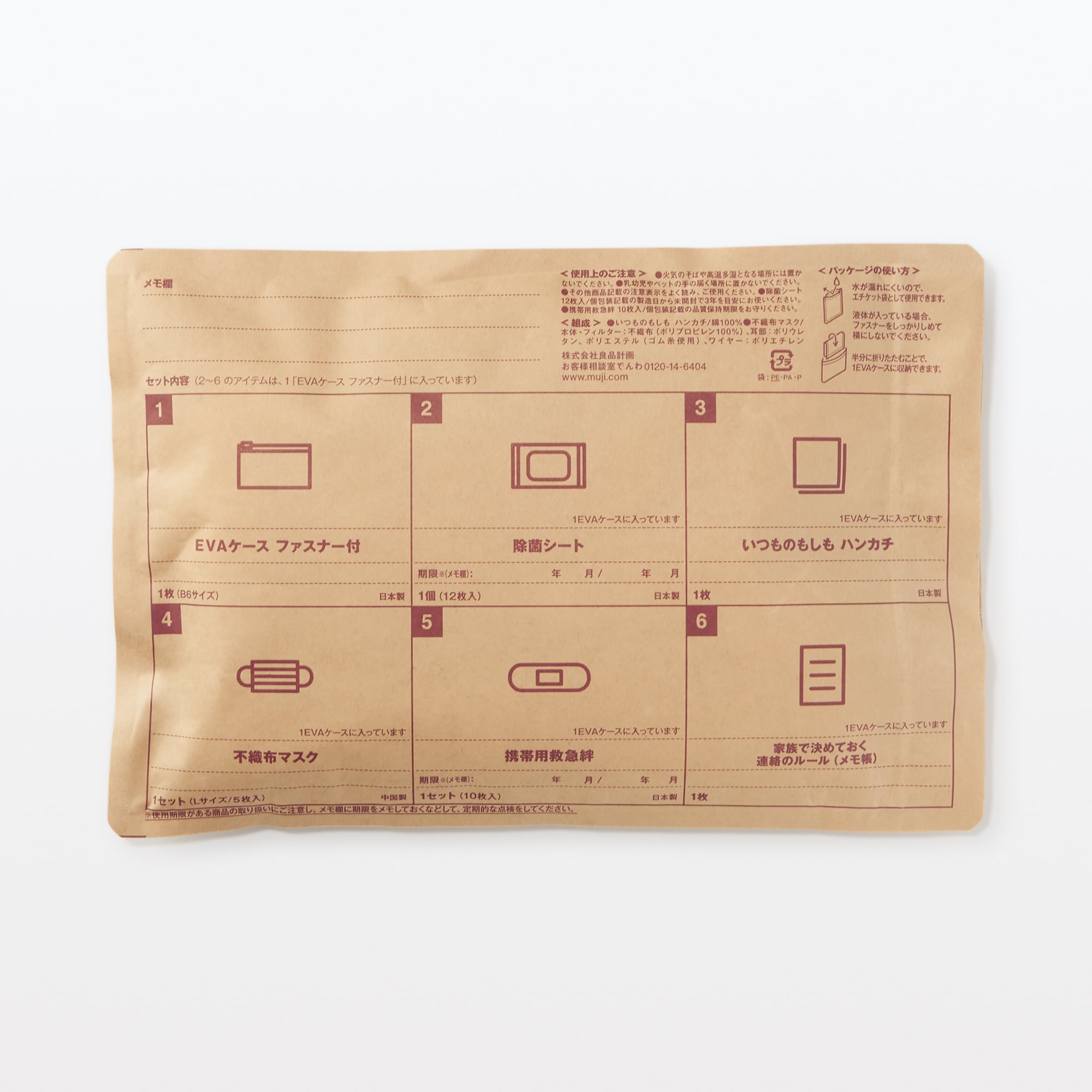 いつものもしも携帯セット