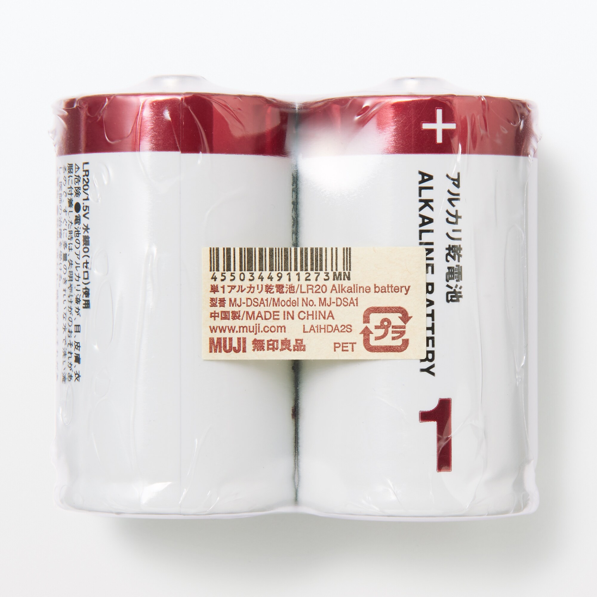 単1アルカリ乾電池 | 無印良品