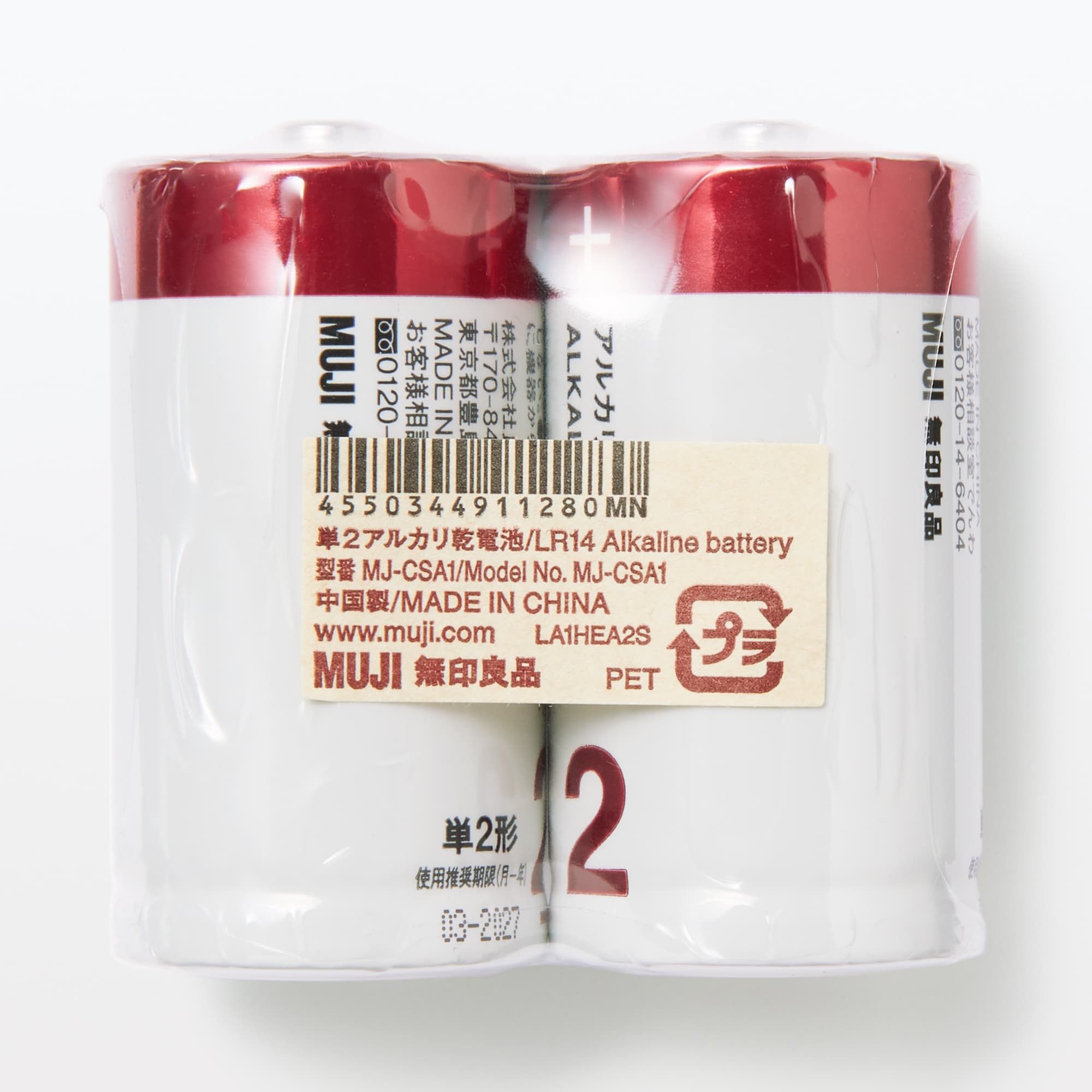 単２アルカリ乾電池