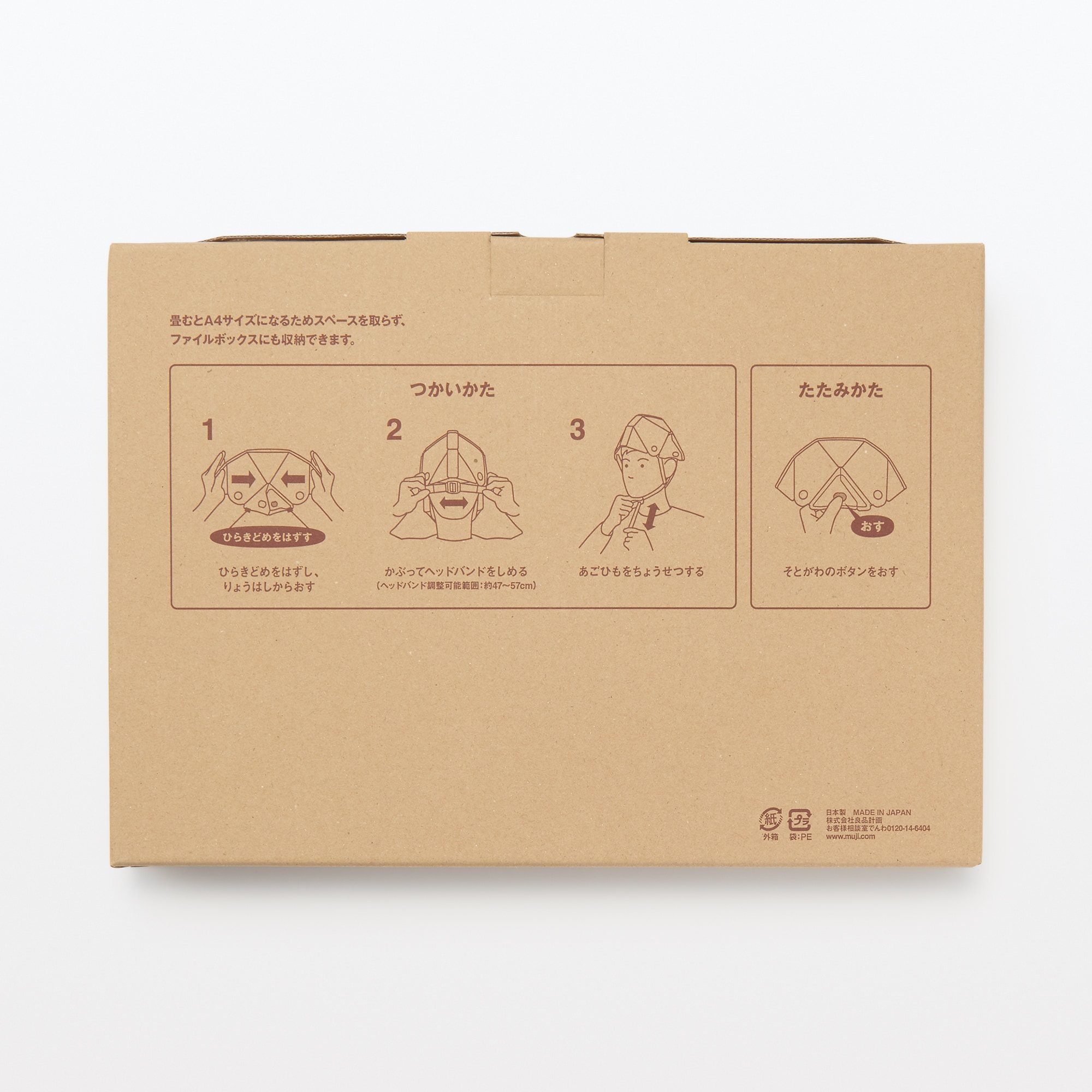 無印良品 防災ヘルメット 折りたたみ式 シエスタハコダテ】いつものもしもの折りたためるヘルメット