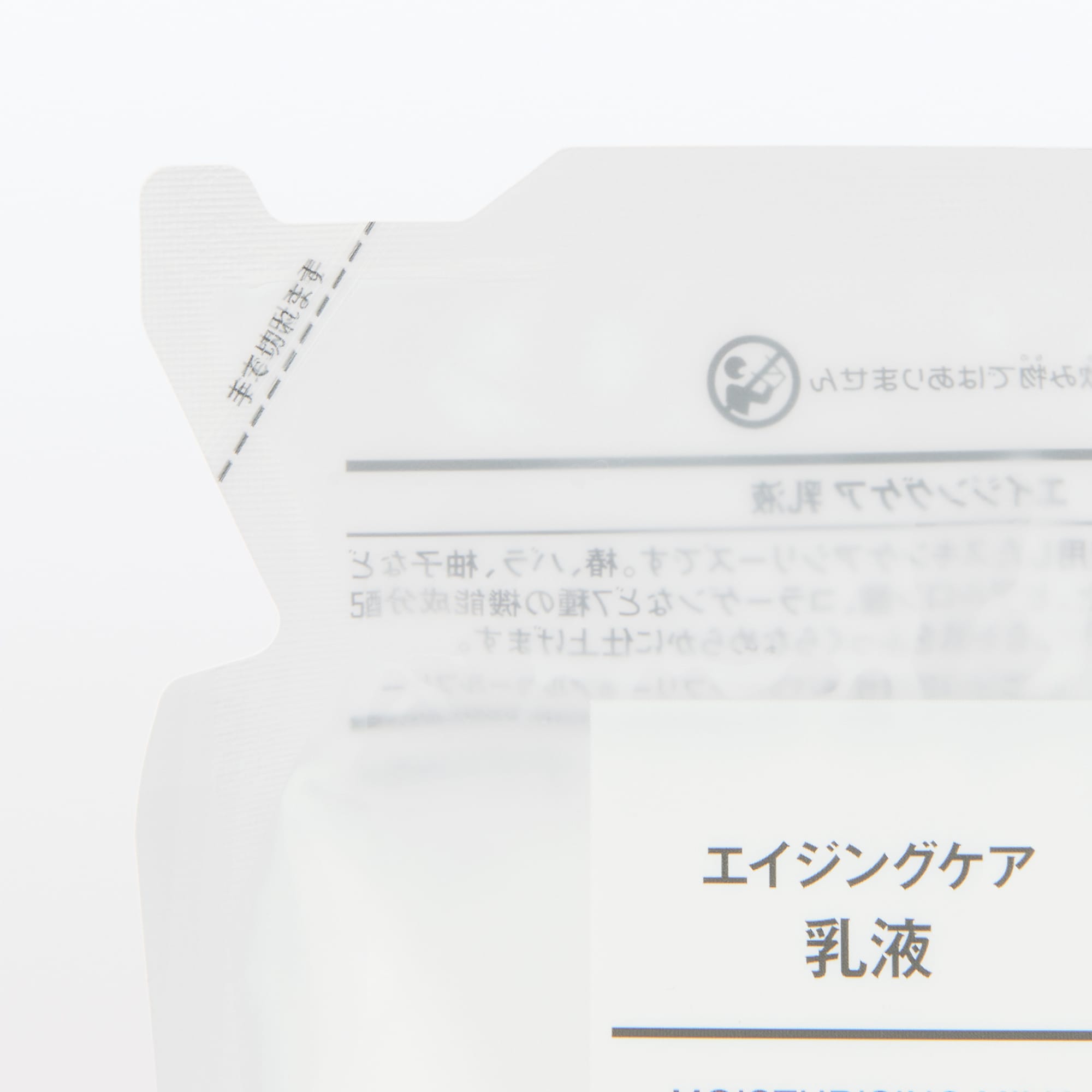 エイジングケア乳液 | 無印良品