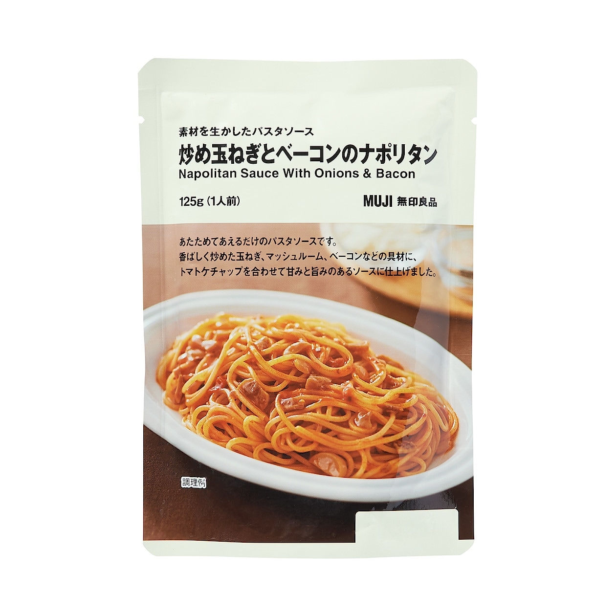 無印良品「炒め玉ねぎとベーコンのナポリタン」