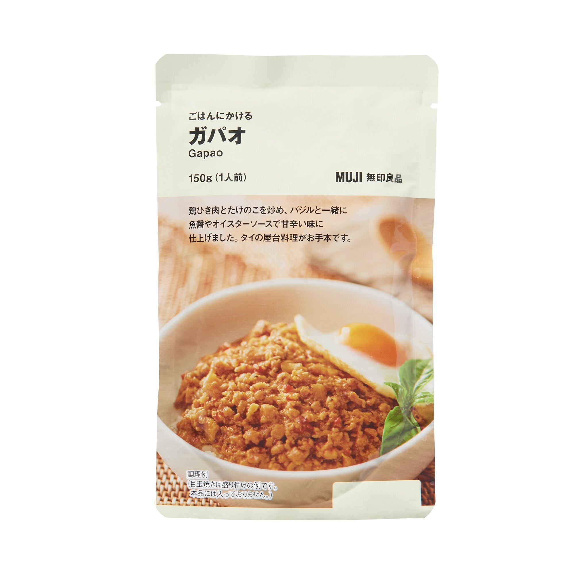 ごはんにかける　ガパオ