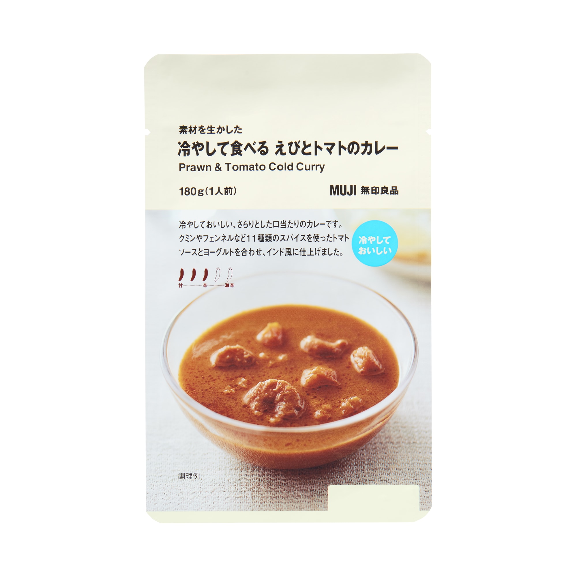 素材を生かした　冷やして食べる　えびとトマトのカレー
