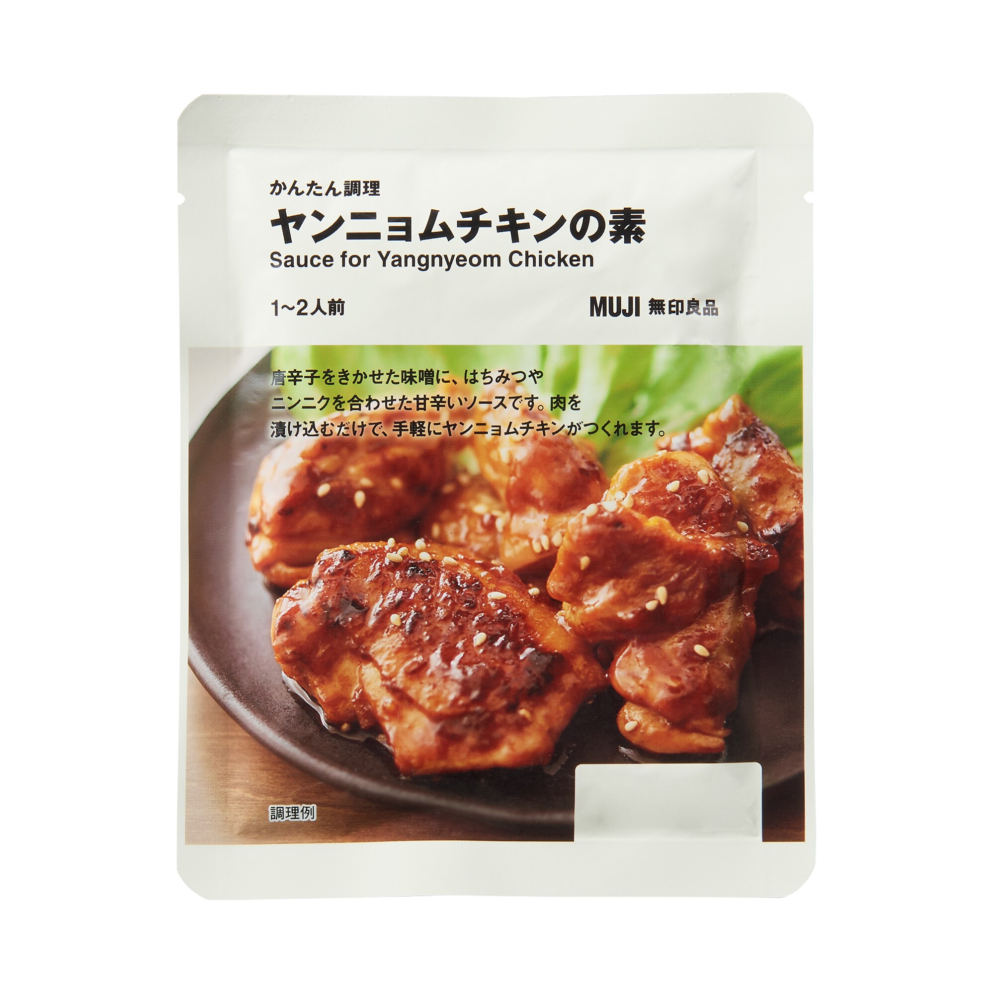 ヤンニョム かんたん調理 ヤンニョムチキンの素 | 無印良品