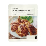 かんたん調理　タンドリーチキンの素