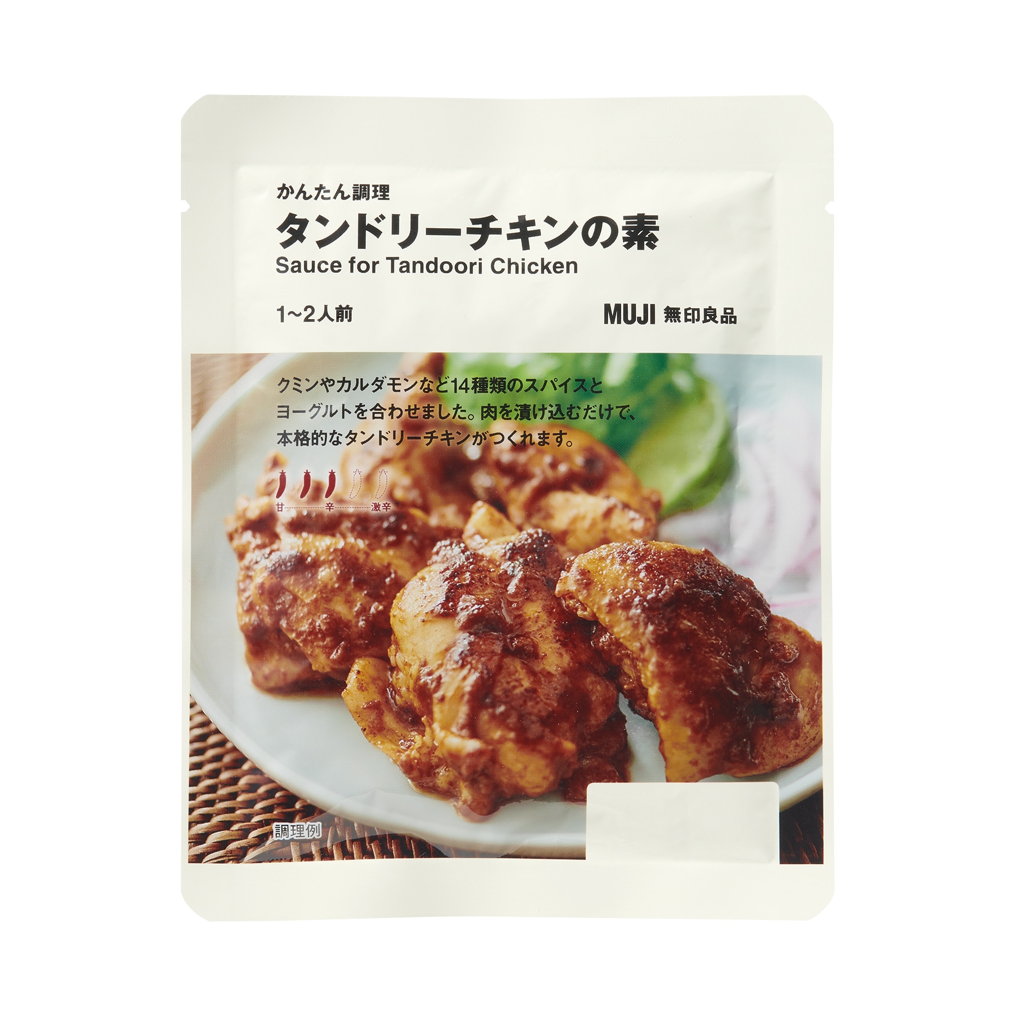 かんたん調理　タンドリーチキンの素