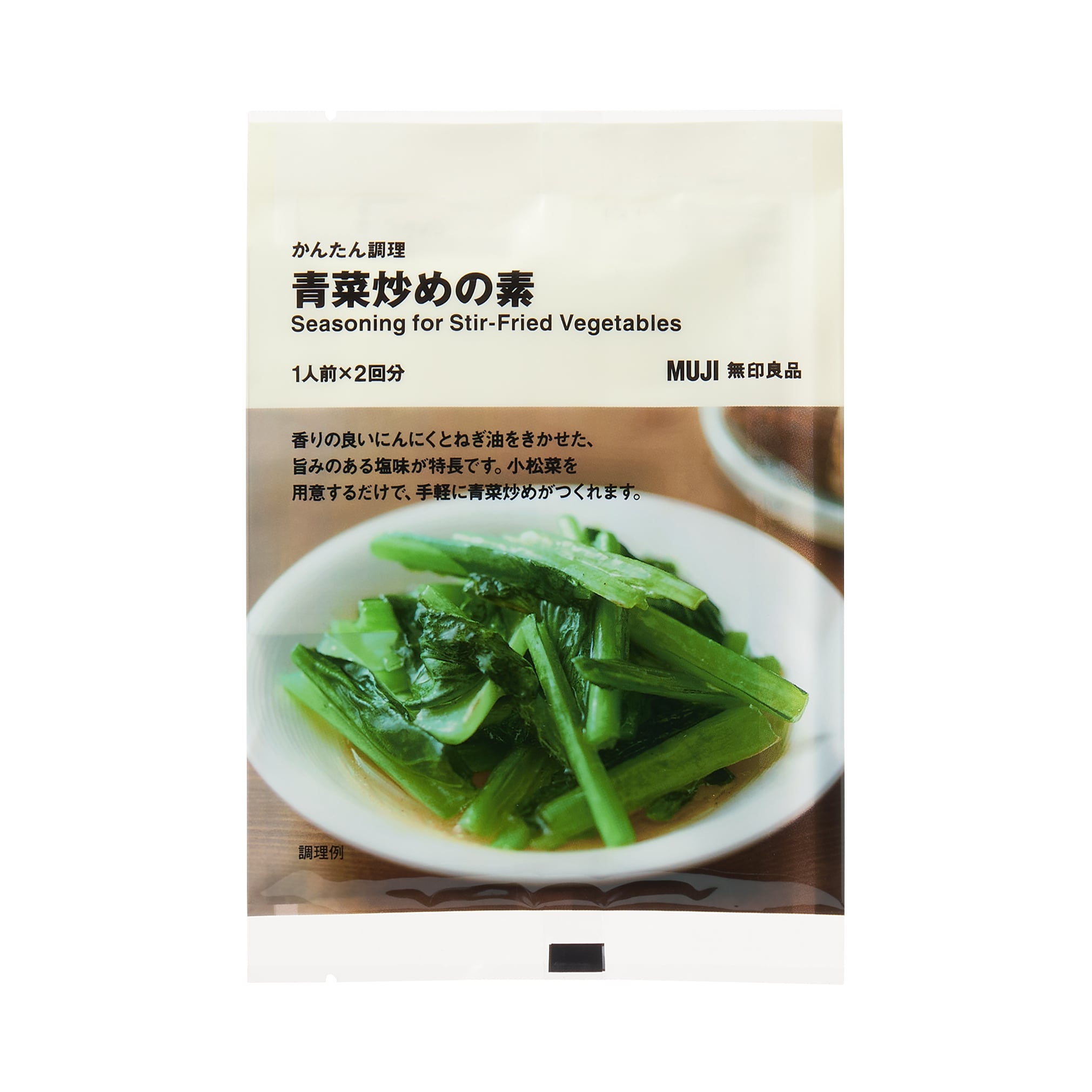 かんたん調理　青菜炒めの素