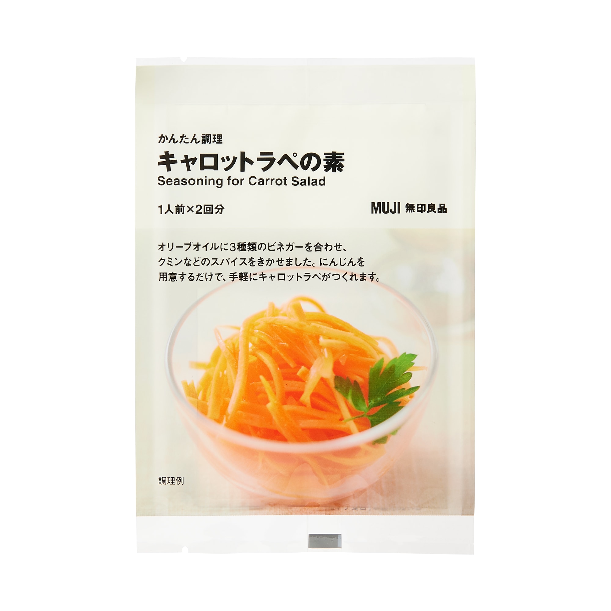 かんたん調理　キャロットラぺの素