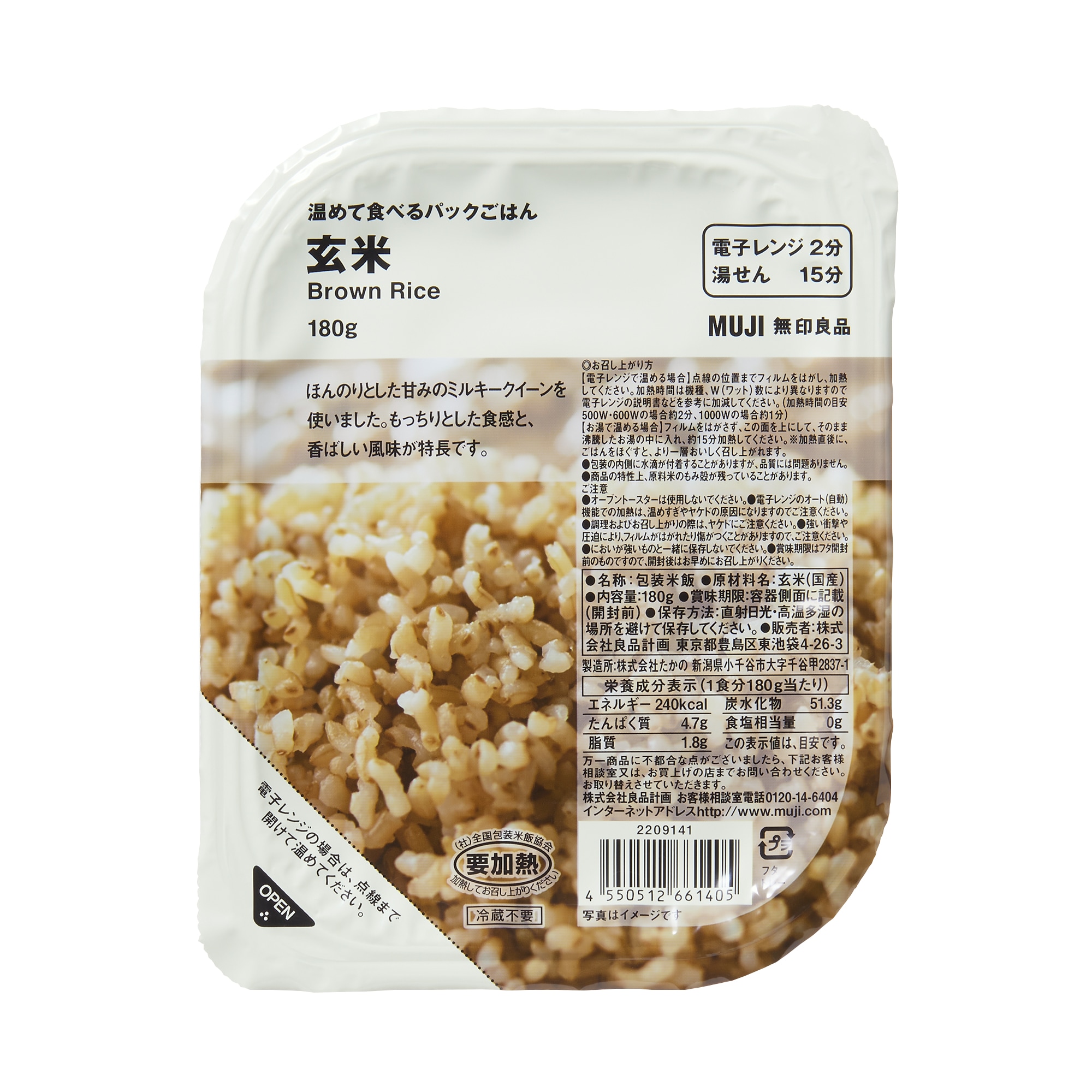 温めて食べるパックごはん 玄米 | 無印良品