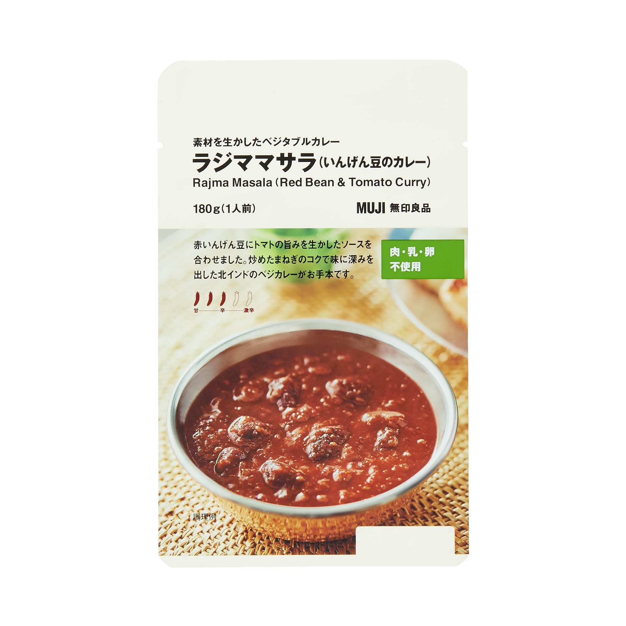 素材を生かしたベジタブルカレー　ラジママサラ（いんげん豆のカレー）