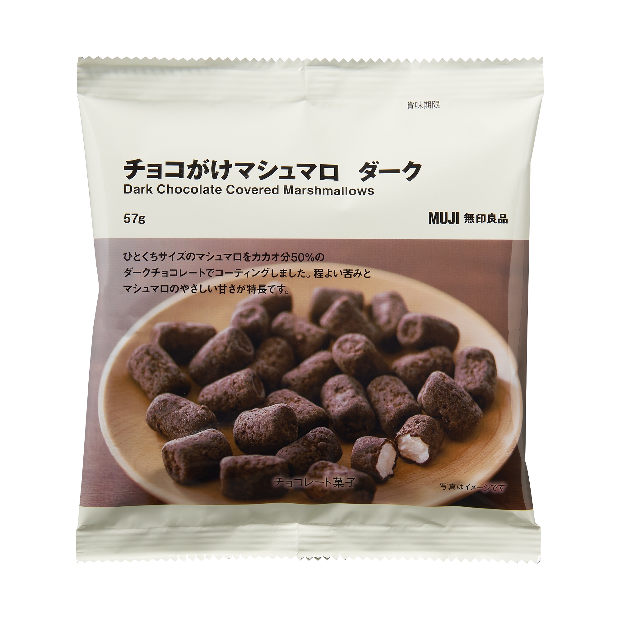 チョコがけマシュマロ ダーク | 無印良品