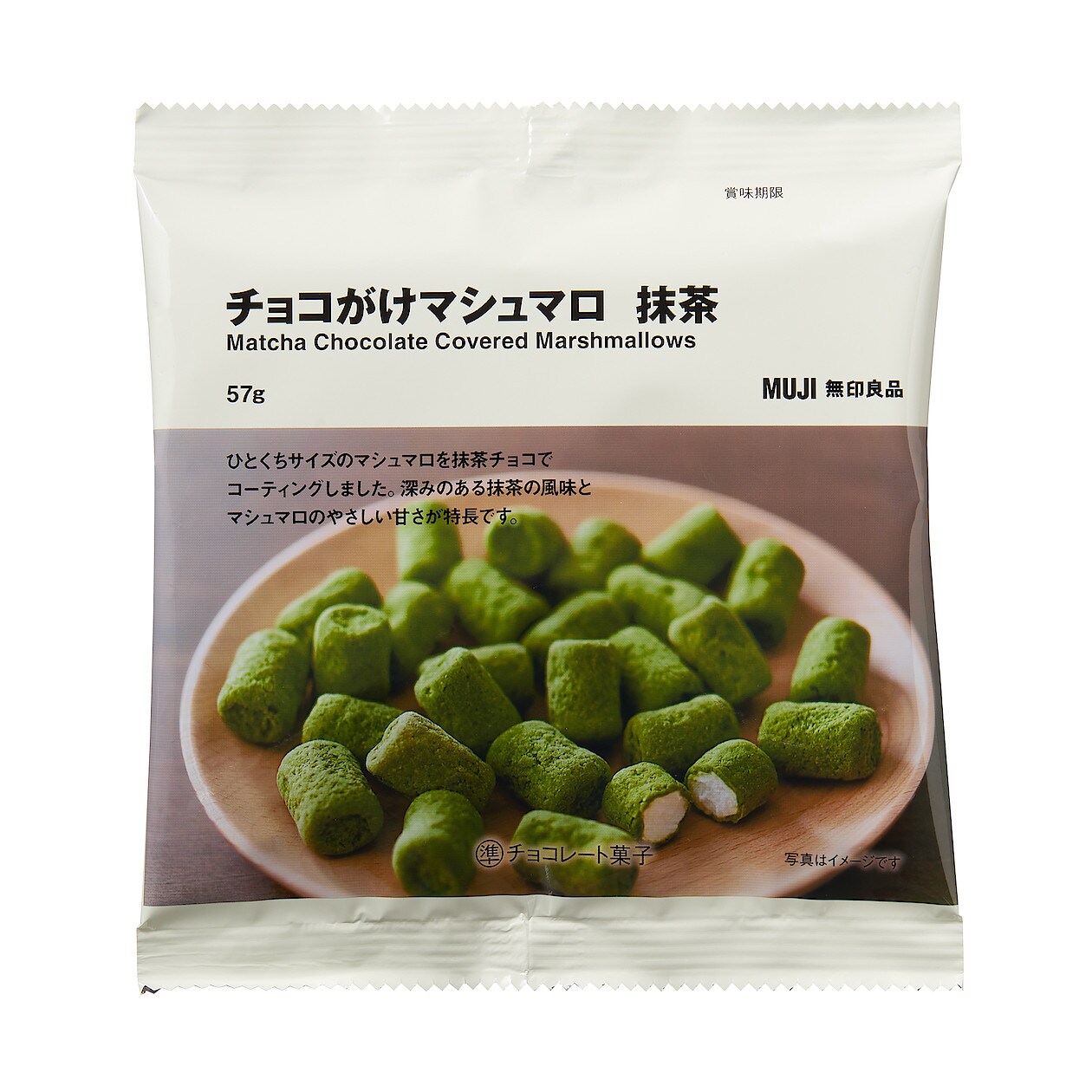 チョコがけマシュマロ 抹茶 | 無印良品