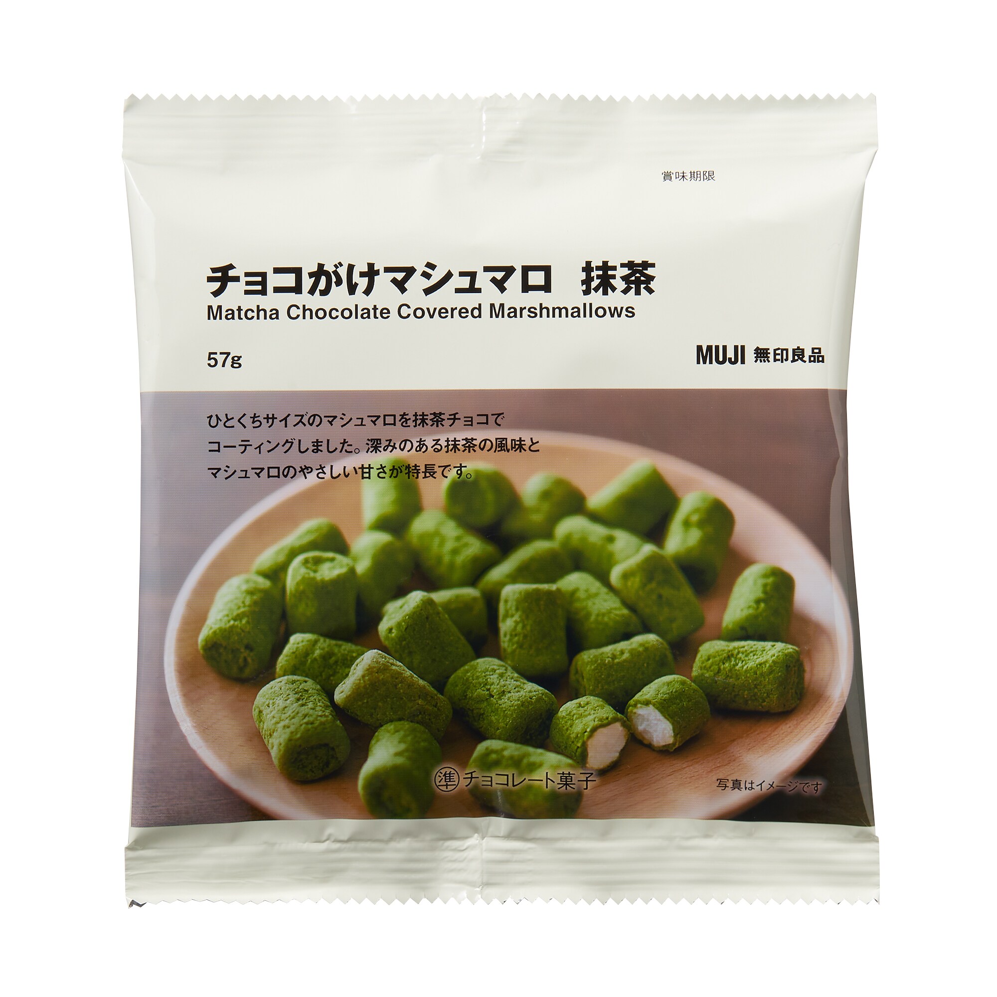 チョコがけマシュマロ 抹茶 | 無印良品