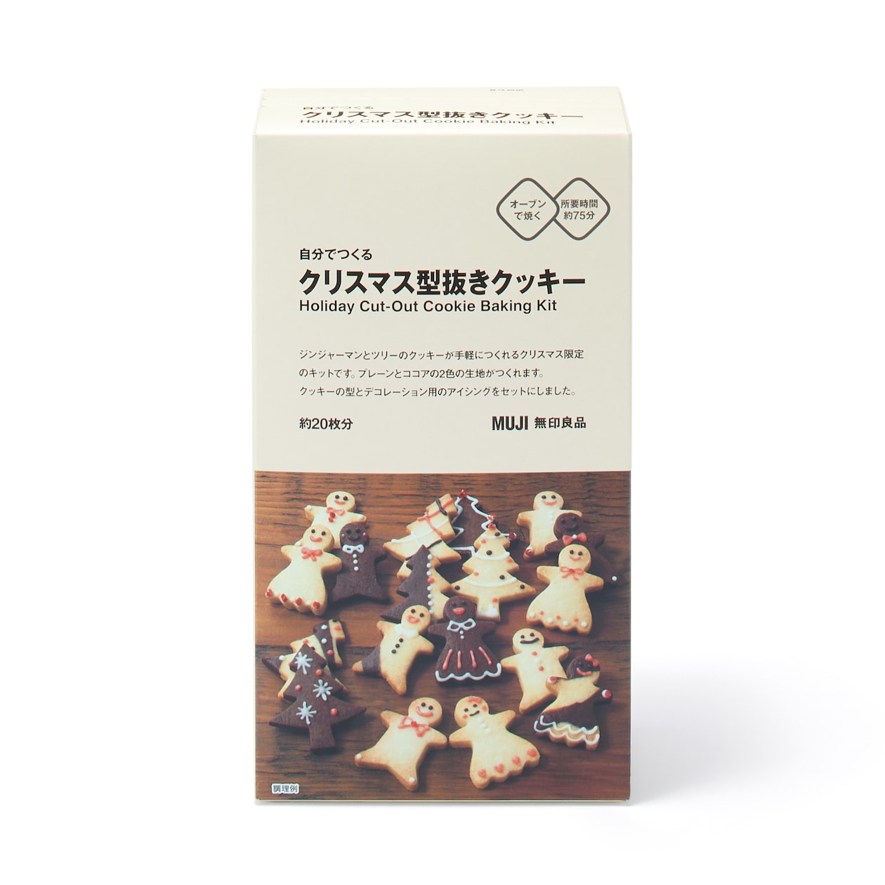 自分でつくる　クリスマス型抜きクッキー