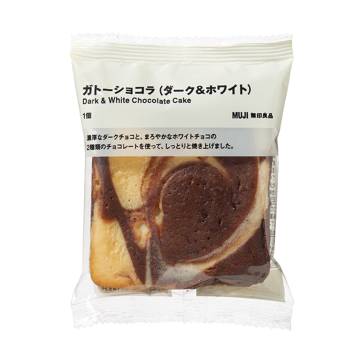 無印良品「ガトーショコラ(ダーク&ホワイト)」