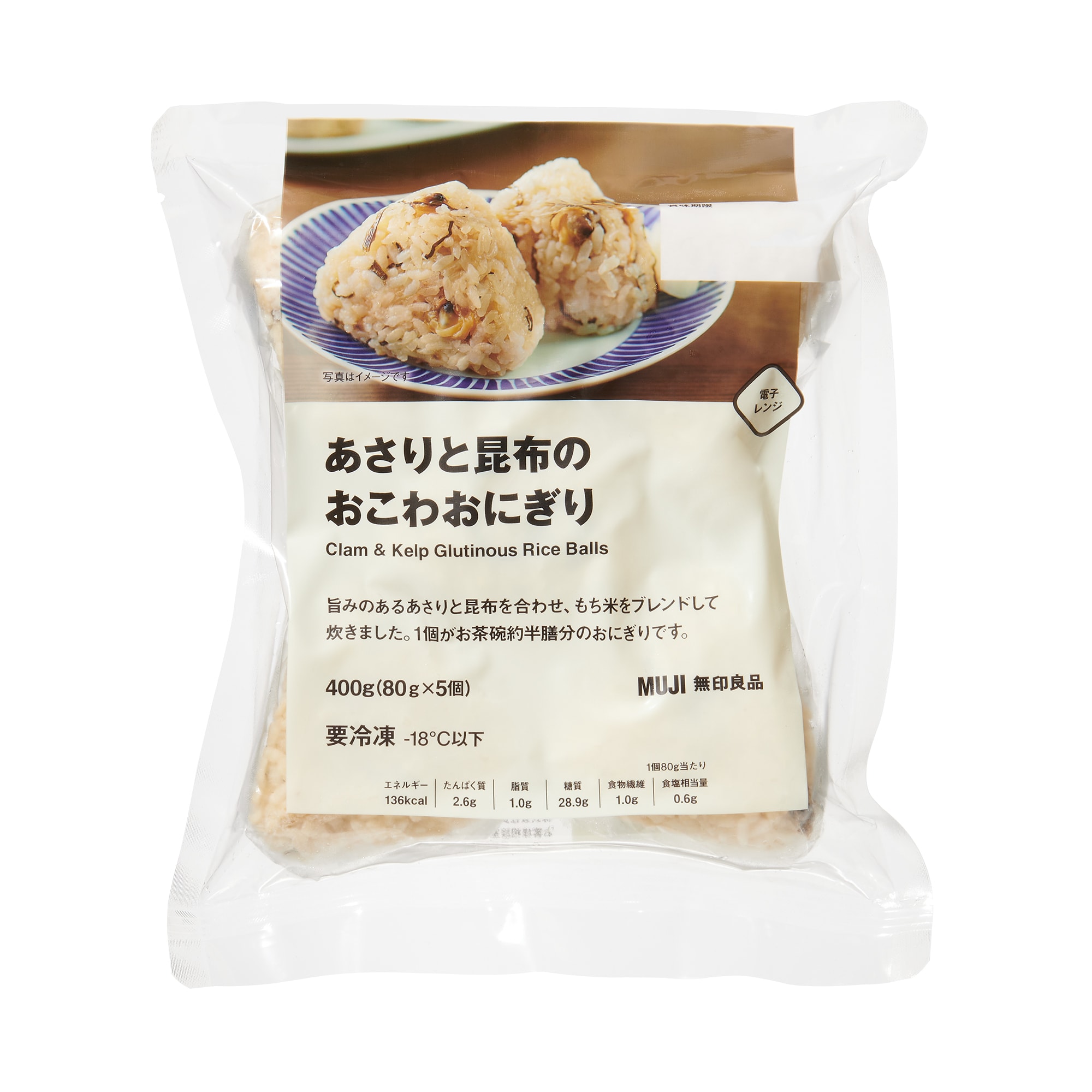 あさりと昆布のおこわおにぎり