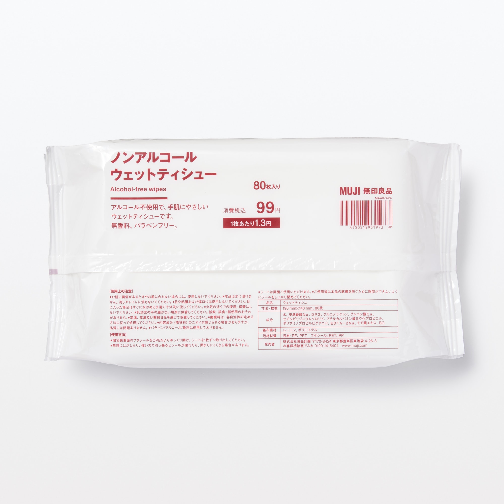 ノンアルコール　ウェットティシュー