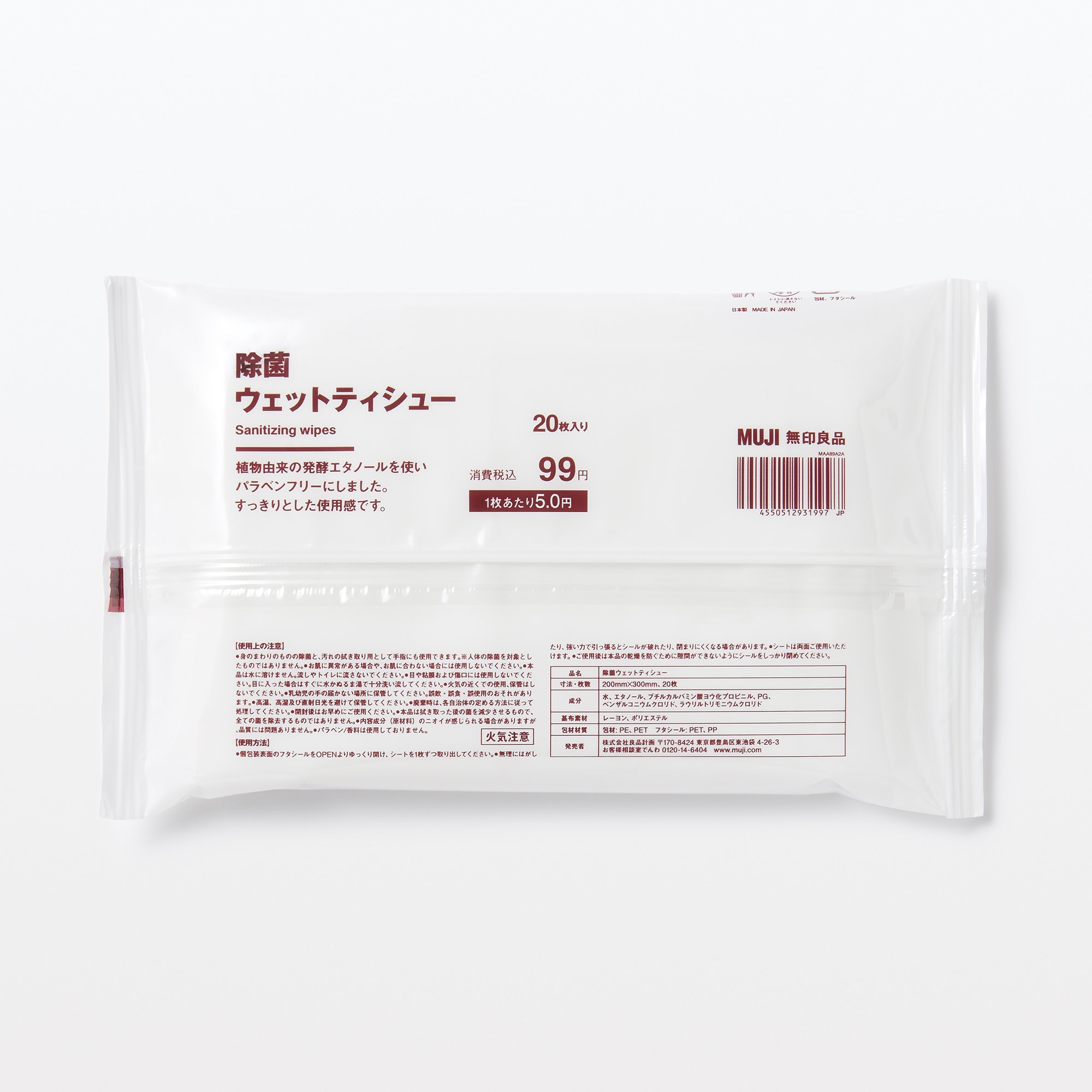 除菌　ウェットティシュー