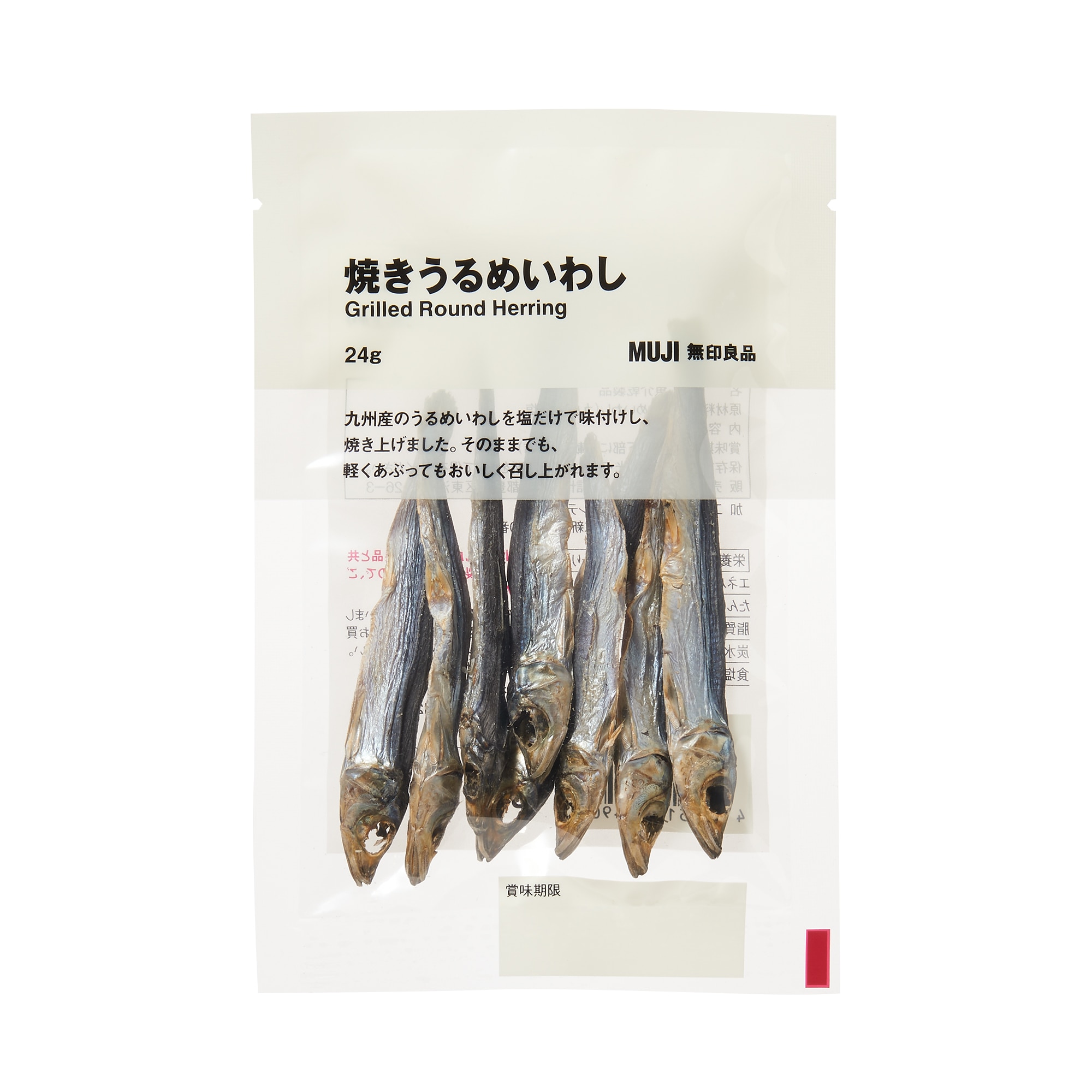 焼きうるめいわし